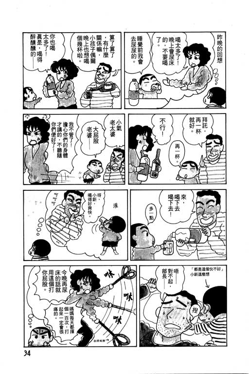 《蜡笔小新》漫画最新章节第3卷免费下拉式在线观看章节第【35】张图片