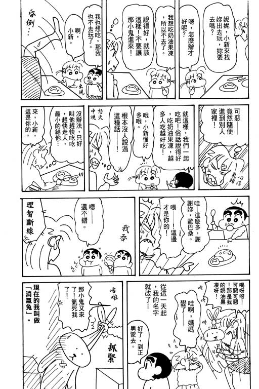 《蜡笔小新》漫画最新章节第28卷免费下拉式在线观看章节第【49】张图片