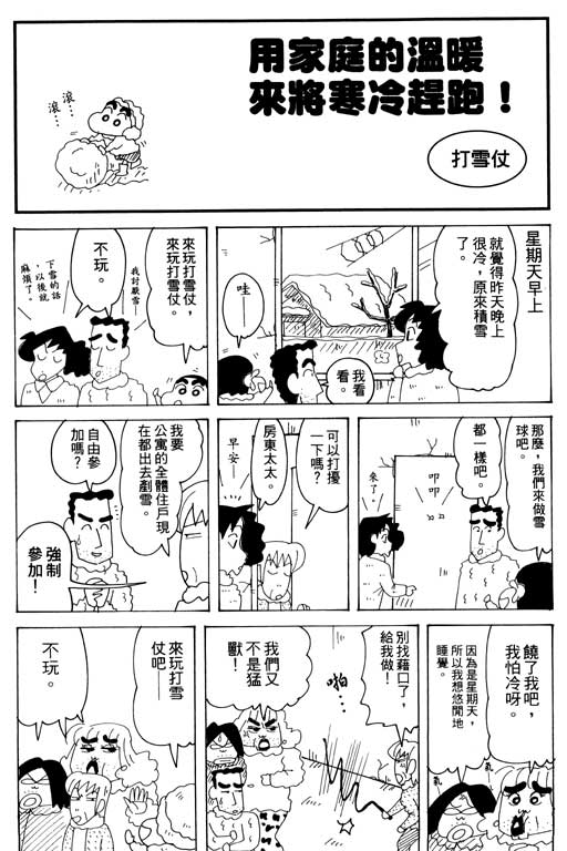 《蜡笔小新》漫画最新章节第32卷免费下拉式在线观看章节第【61】张图片