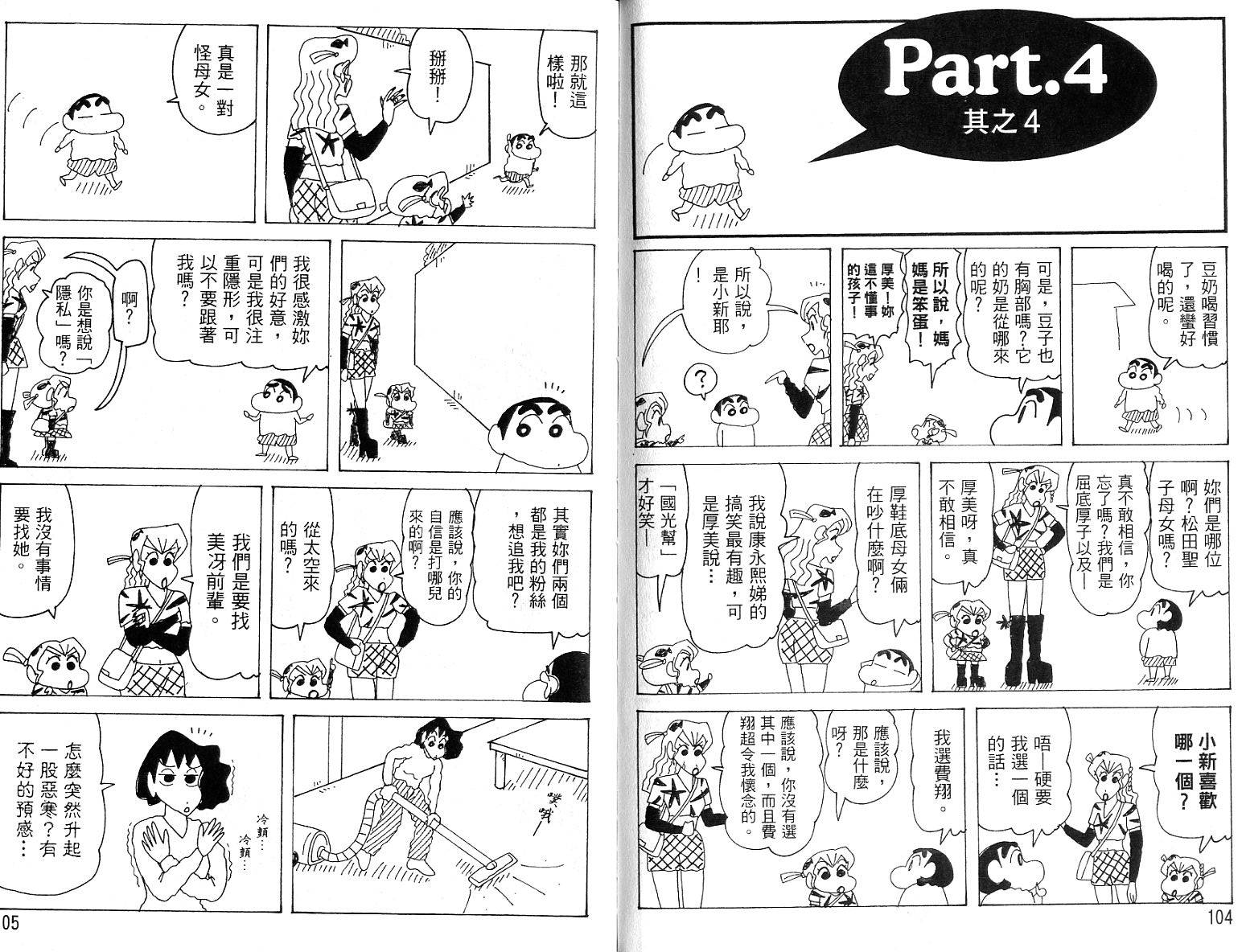 《蜡笔小新》漫画最新章节蜡笔小新_精华版免费下拉式在线观看章节第【52】张图片