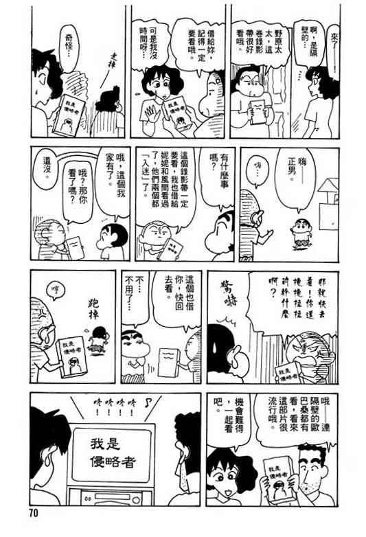 《蜡笔小新》漫画最新章节第28卷免费下拉式在线观看章节第【71】张图片