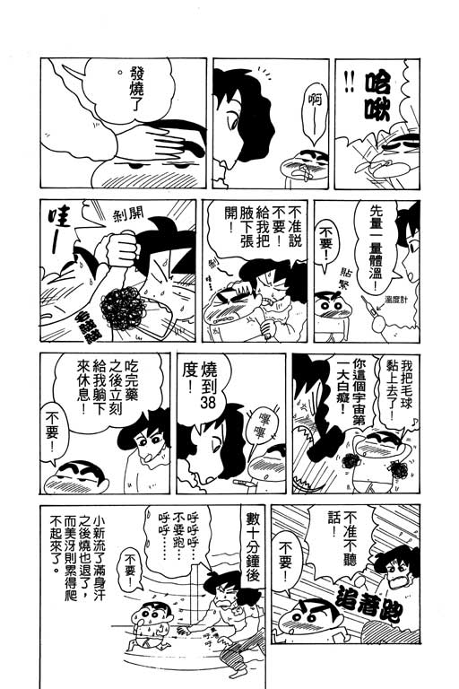 《蜡笔小新》漫画最新章节第14卷免费下拉式在线观看章节第【119】张图片