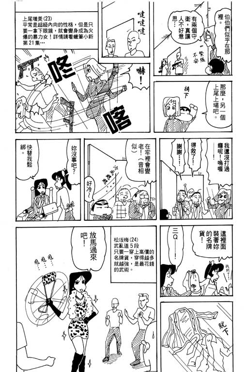 《蜡笔小新》漫画最新章节第29卷免费下拉式在线观看章节第【87】张图片