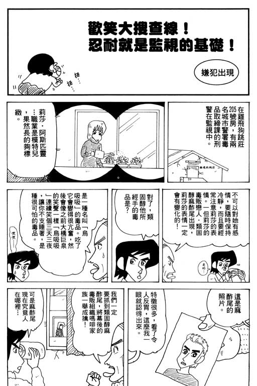 《蜡笔小新》漫画最新章节第32卷免费下拉式在线观看章节第【91】张图片