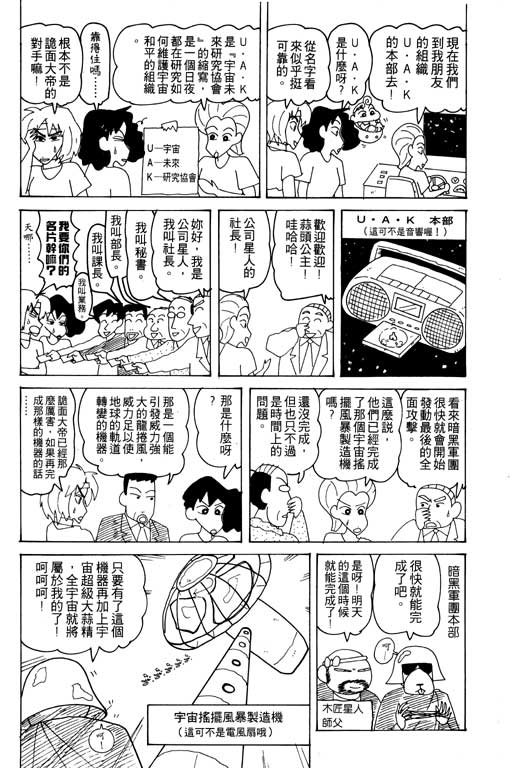 《蜡笔小新》漫画最新章节第19卷免费下拉式在线观看章节第【75】张图片