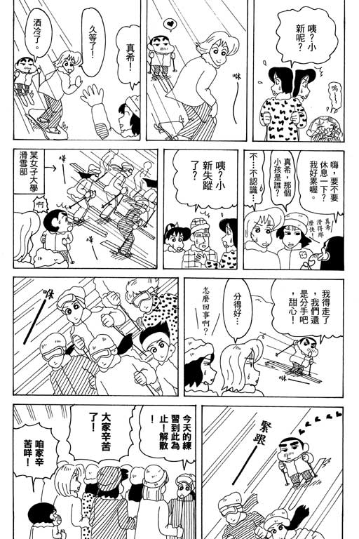 《蜡笔小新》漫画最新章节第35卷免费下拉式在线观看章节第【80】张图片