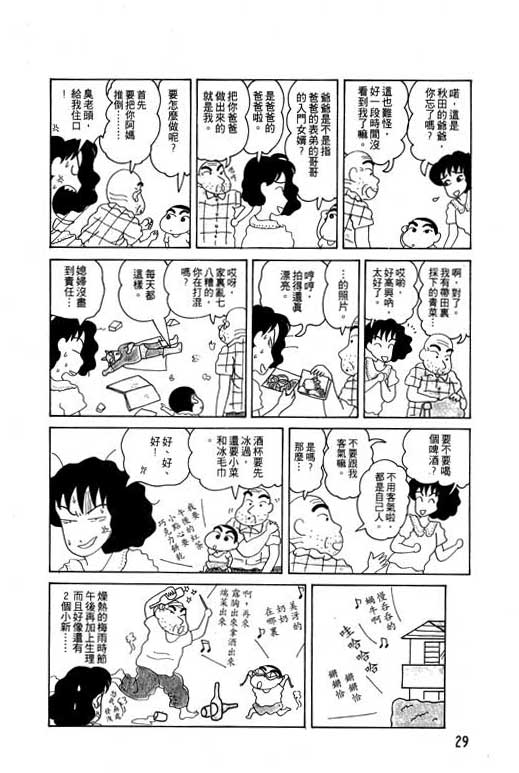 《蜡笔小新》漫画最新章节第4卷免费下拉式在线观看章节第【30】张图片