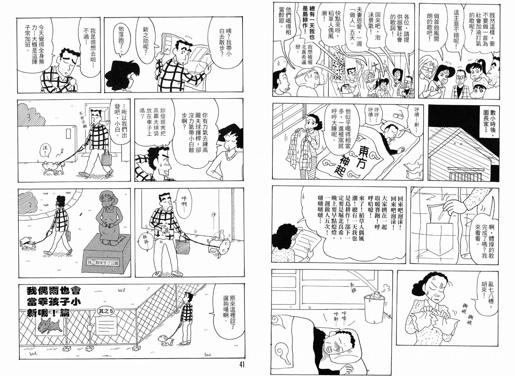 《蜡笔小新》漫画最新章节第49卷免费下拉式在线观看章节第【20】张图片