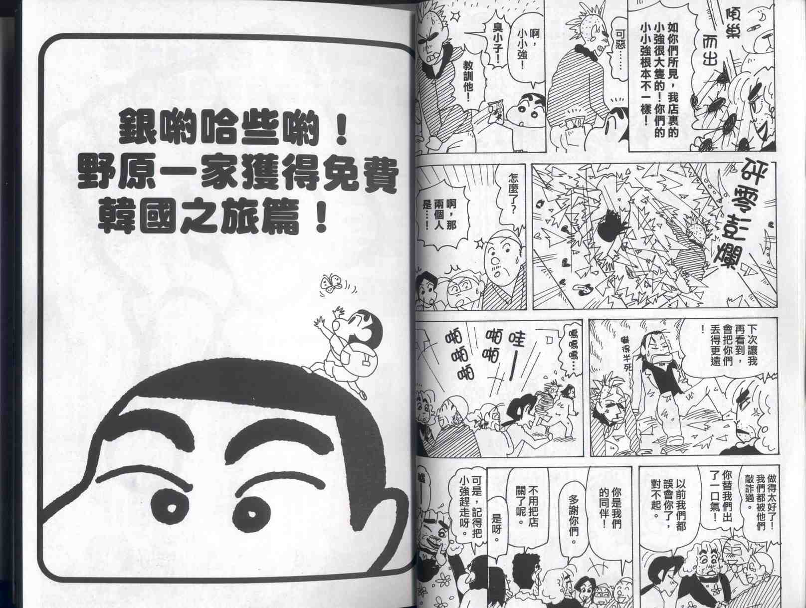 《蜡笔小新》漫画最新章节第41卷免费下拉式在线观看章节第【15】张图片