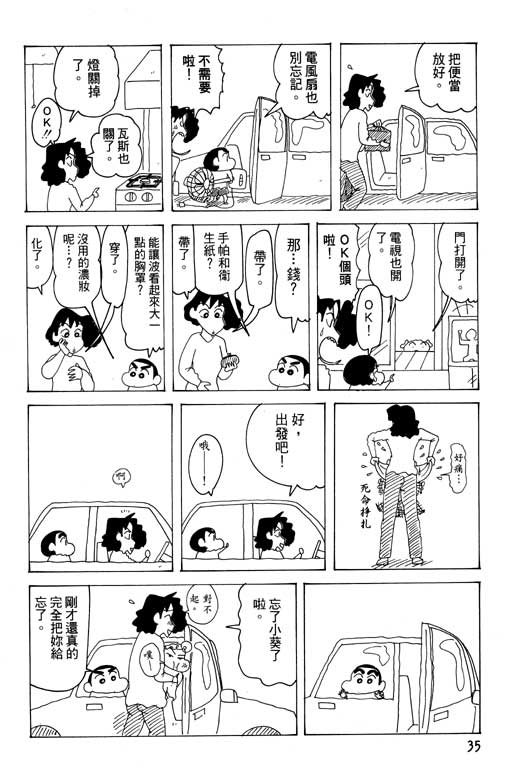 《蜡笔小新》漫画最新章节第28卷免费下拉式在线观看章节第【36】张图片