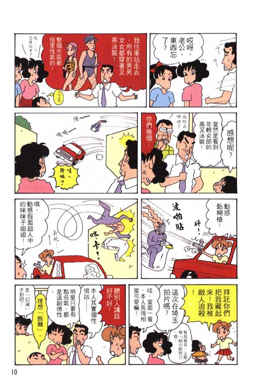 《蜡笔小新》漫画最新章节第6卷免费下拉式在线观看章节第【11】张图片