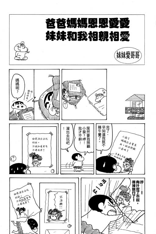 《蜡笔小新》漫画最新章节第18卷免费下拉式在线观看章节第【25】张图片