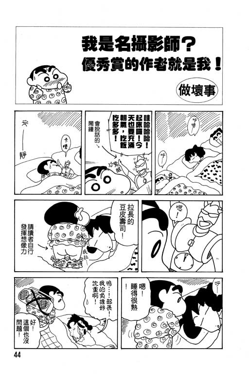 《蜡笔小新》漫画最新章节第12卷免费下拉式在线观看章节第【45】张图片