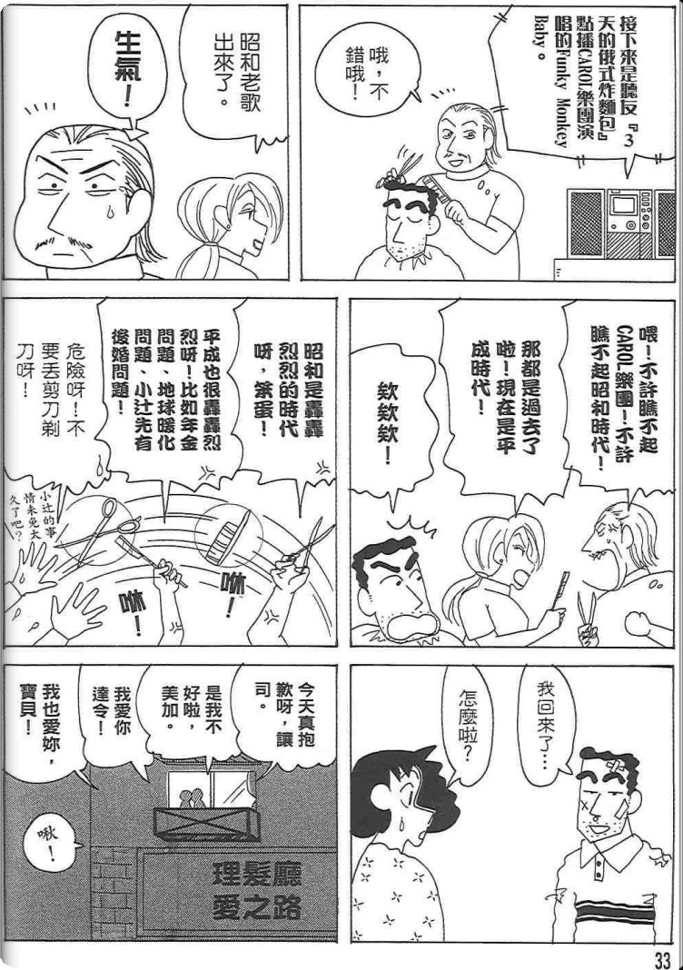 《蜡笔小新》漫画最新章节第48卷免费下拉式在线观看章节第【32】张图片