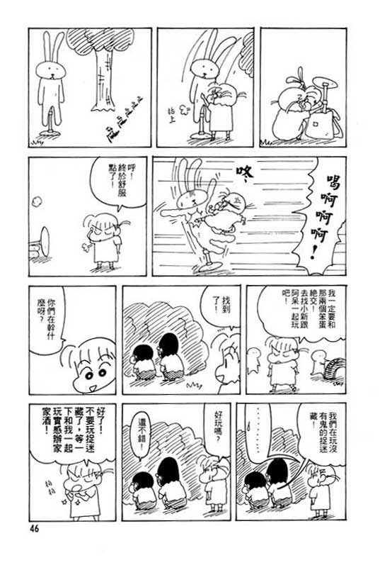 《蜡笔小新》漫画最新章节第25卷免费下拉式在线观看章节第【47】张图片