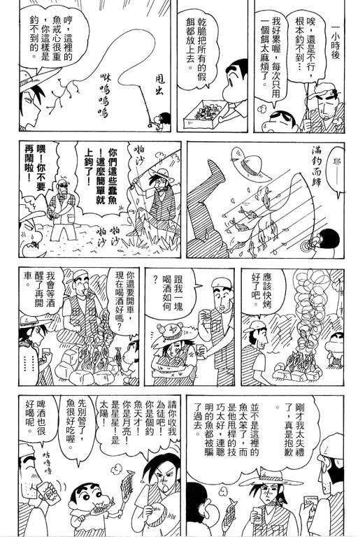 《蜡笔小新》漫画最新章节第37卷免费下拉式在线观看章节第【33】张图片