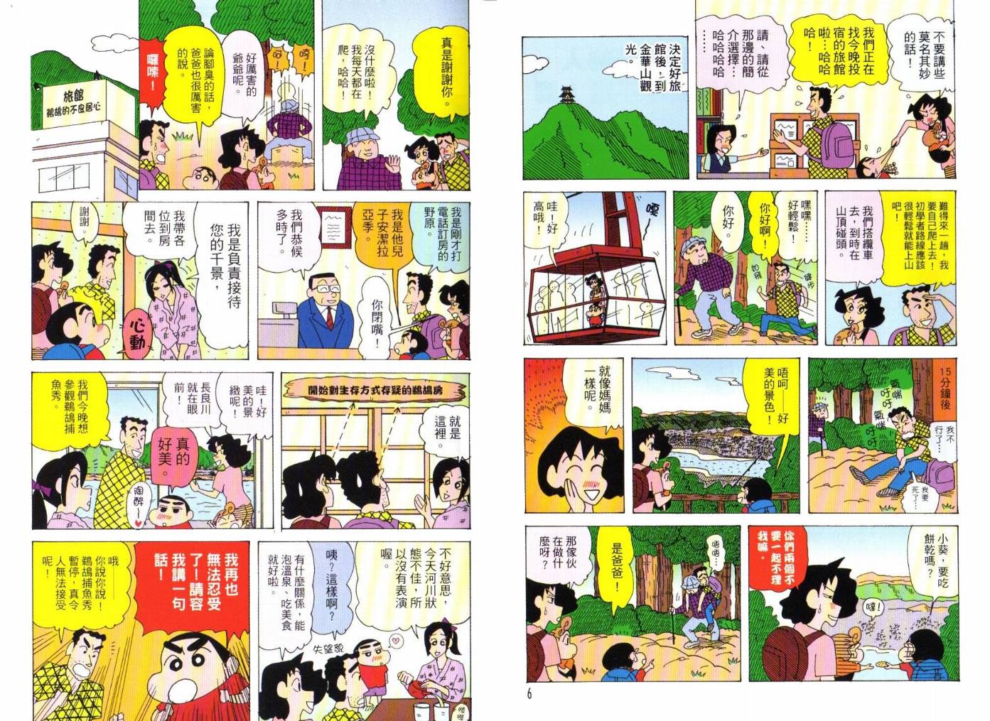 《蜡笔小新》漫画最新章节第47卷免费下拉式在线观看章节第【4】张图片