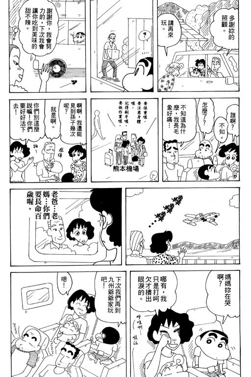 《蜡笔小新》漫画最新章节第34卷免费下拉式在线观看章节第【47】张图片