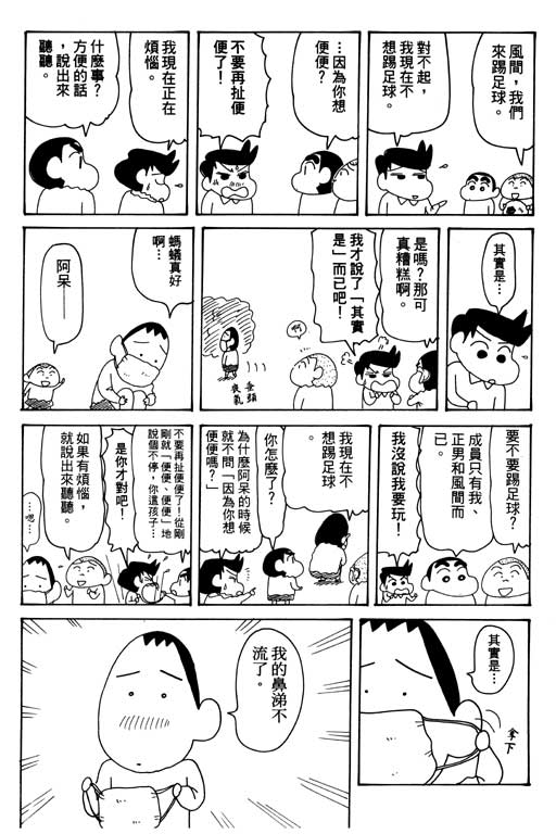 《蜡笔小新》漫画最新章节第30卷免费下拉式在线观看章节第【85】张图片