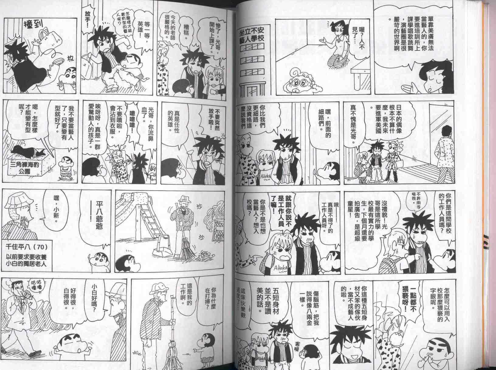 《蜡笔小新》漫画最新章节第42卷免费下拉式在线观看章节第【19】张图片