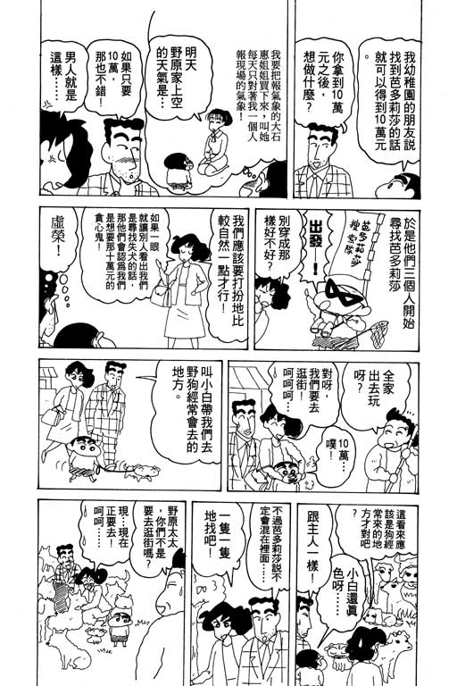 《蜡笔小新》漫画最新章节第14卷免费下拉式在线观看章节第【42】张图片