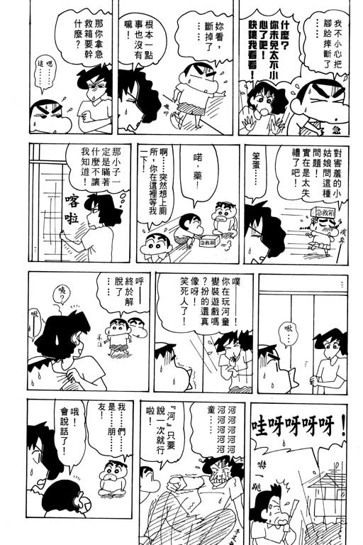 《蜡笔小新》漫画最新章节第25卷免费下拉式在线观看章节第【62】张图片