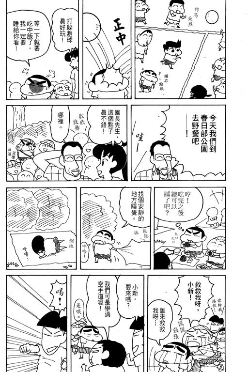 《蜡笔小新》漫画最新章节第16卷免费下拉式在线观看章节第【19】张图片