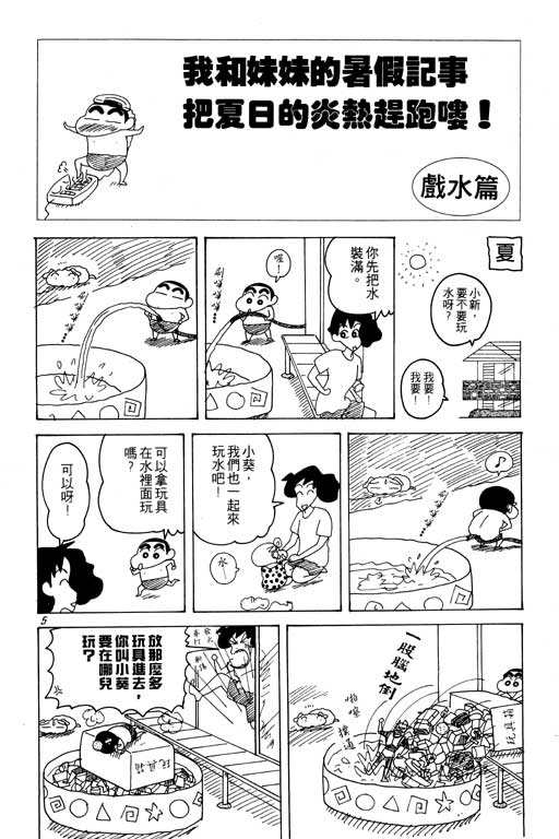 《蜡笔小新》漫画最新章节第19卷免费下拉式在线观看章节第【51】张图片