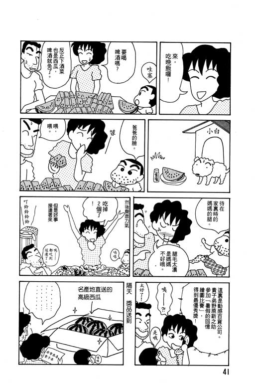 《蜡笔小新》漫画最新章节第4卷免费下拉式在线观看章节第【42】张图片