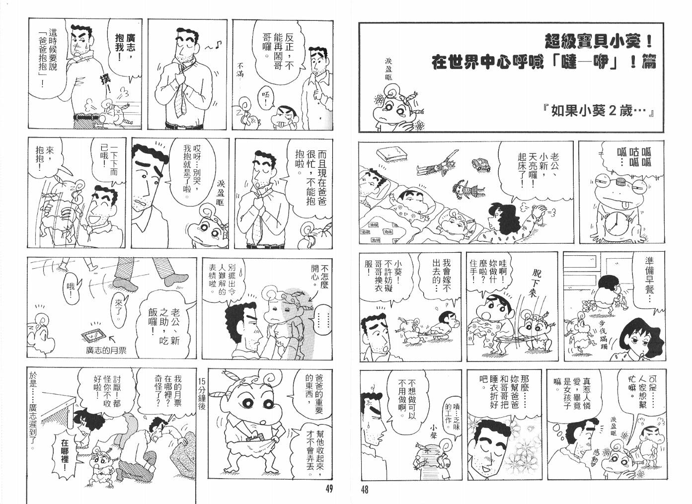 《蜡笔小新》漫画最新章节第47卷免费下拉式在线观看章节第【25】张图片