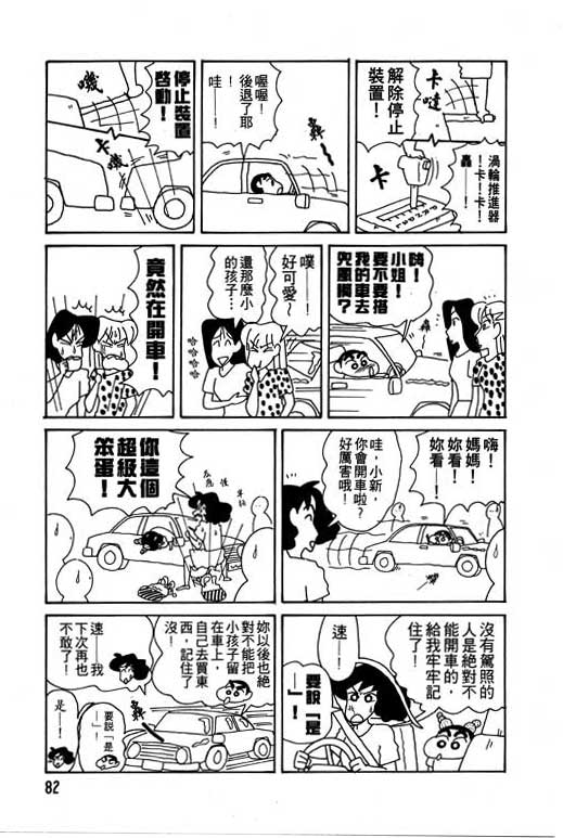 《蜡笔小新》漫画最新章节第10卷免费下拉式在线观看章节第【83】张图片