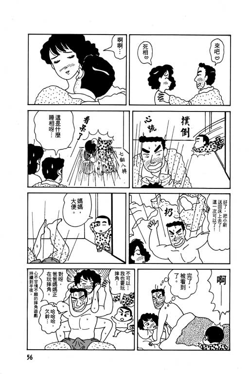 《蜡笔小新》漫画最新章节第1卷免费下拉式在线观看章节第【57】张图片