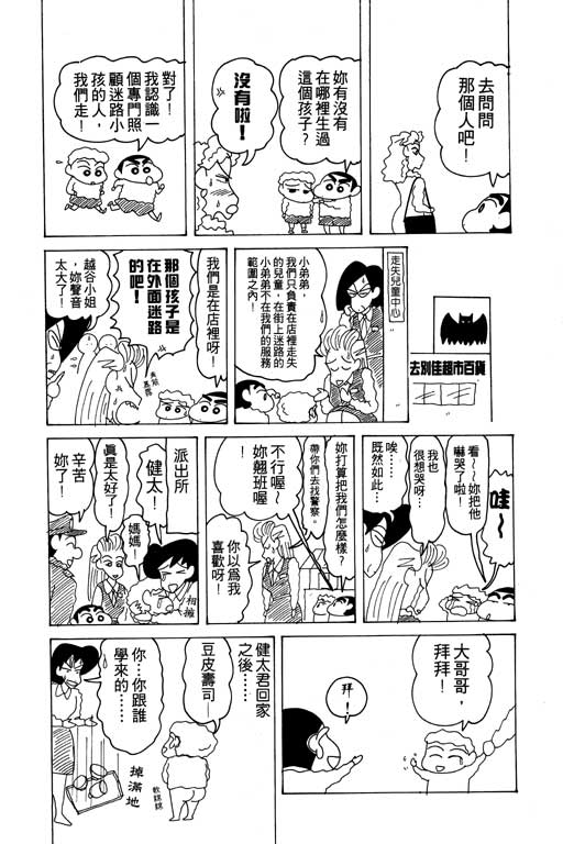 《蜡笔小新》漫画最新章节第14卷免费下拉式在线观看章节第【113】张图片