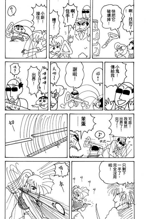 《蜡笔小新》漫画最新章节第17卷免费下拉式在线观看章节第【95】张图片