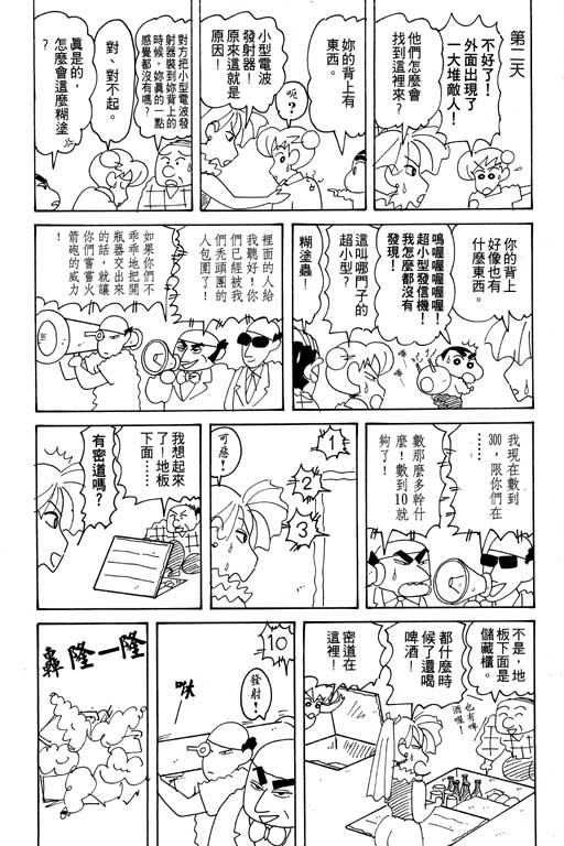 《蜡笔小新》漫画最新章节第17卷免费下拉式在线观看章节第【89】张图片