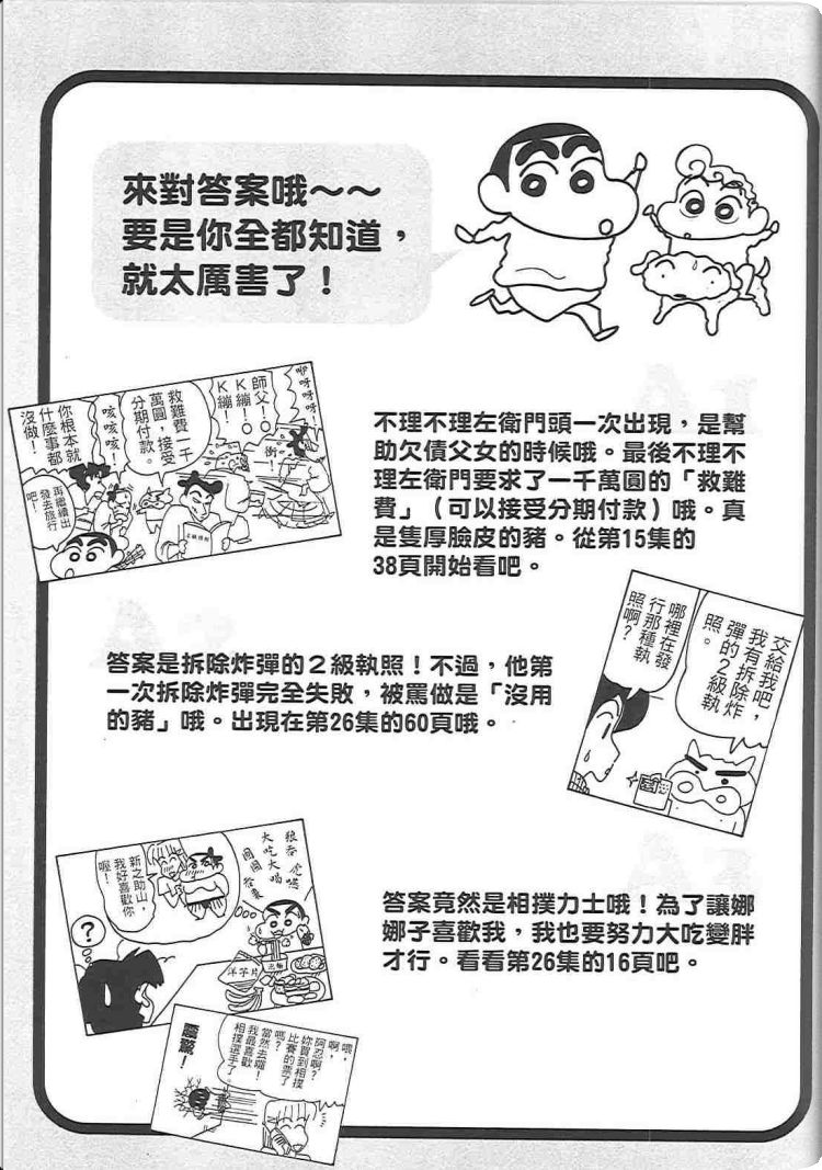 《蜡笔小新》漫画最新章节第48卷免费下拉式在线观看章节第【39】张图片