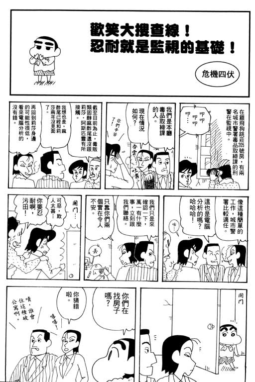 《蜡笔小新》漫画最新章节第32卷免费下拉式在线观看章节第【95】张图片