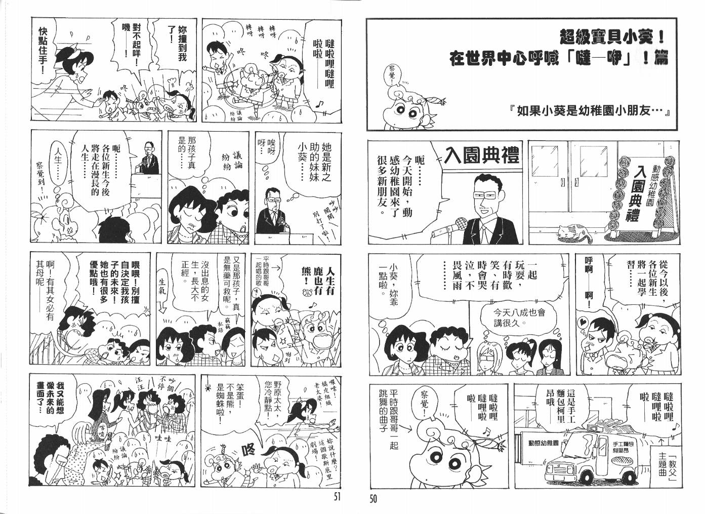 《蜡笔小新》漫画最新章节第47卷免费下拉式在线观看章节第【26】张图片