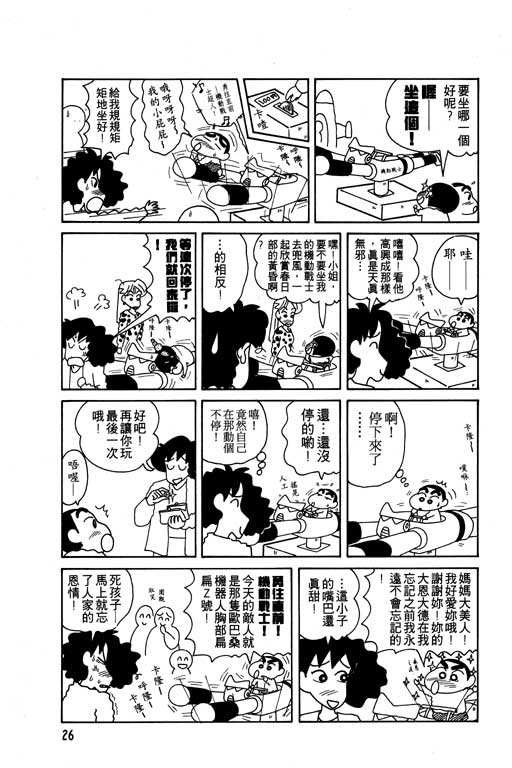 《蜡笔小新》漫画最新章节第8卷免费下拉式在线观看章节第【27】张图片