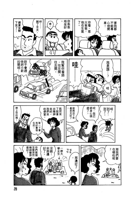 《蜡笔小新》漫画最新章节第2卷免费下拉式在线观看章节第【29】张图片