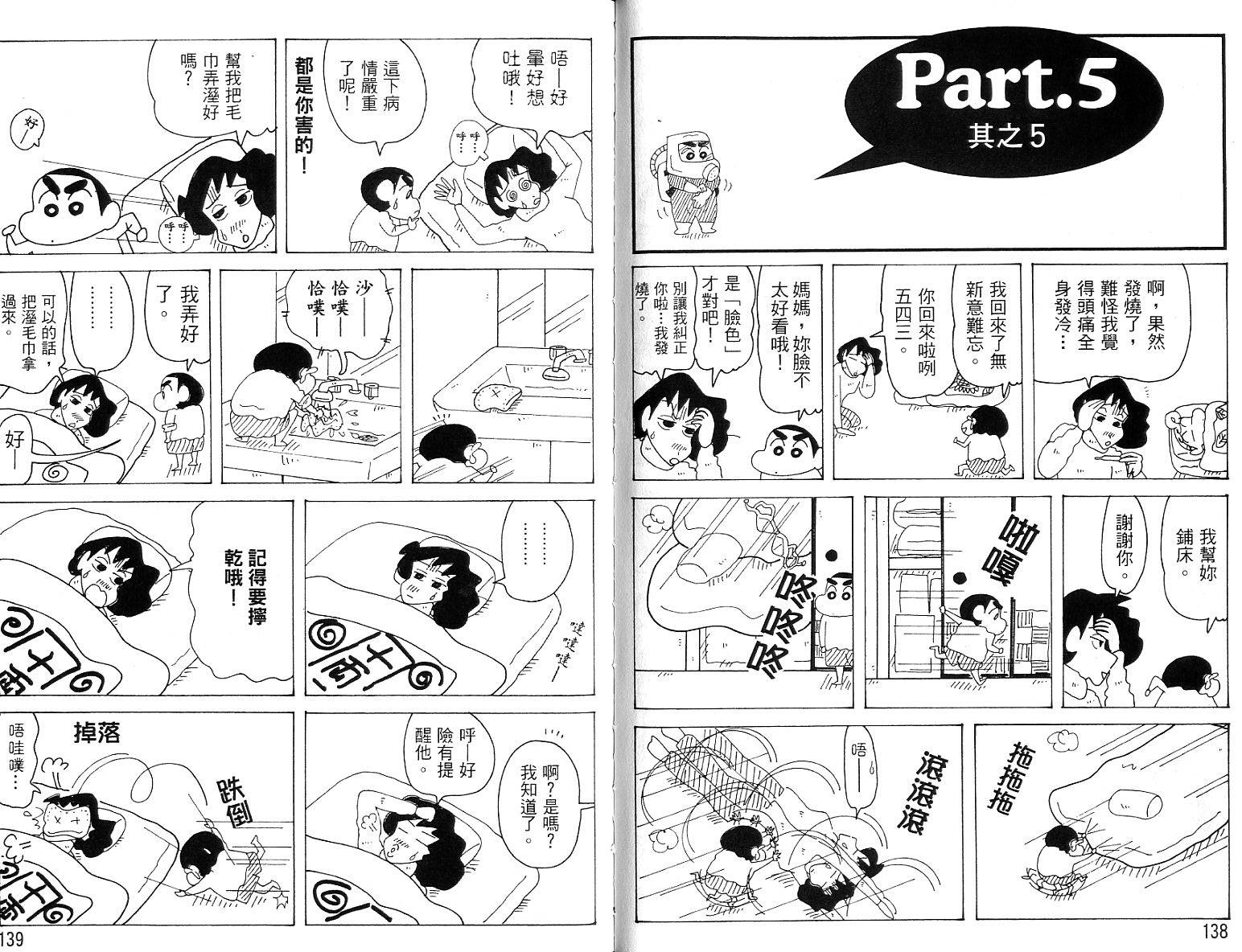 《蜡笔小新》漫画最新章节蜡笔小新_精华版免费下拉式在线观看章节第【69】张图片