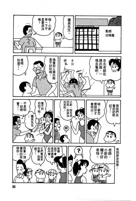 《蜡笔小新》漫画最新章节第1卷免费下拉式在线观看章节第【81】张图片