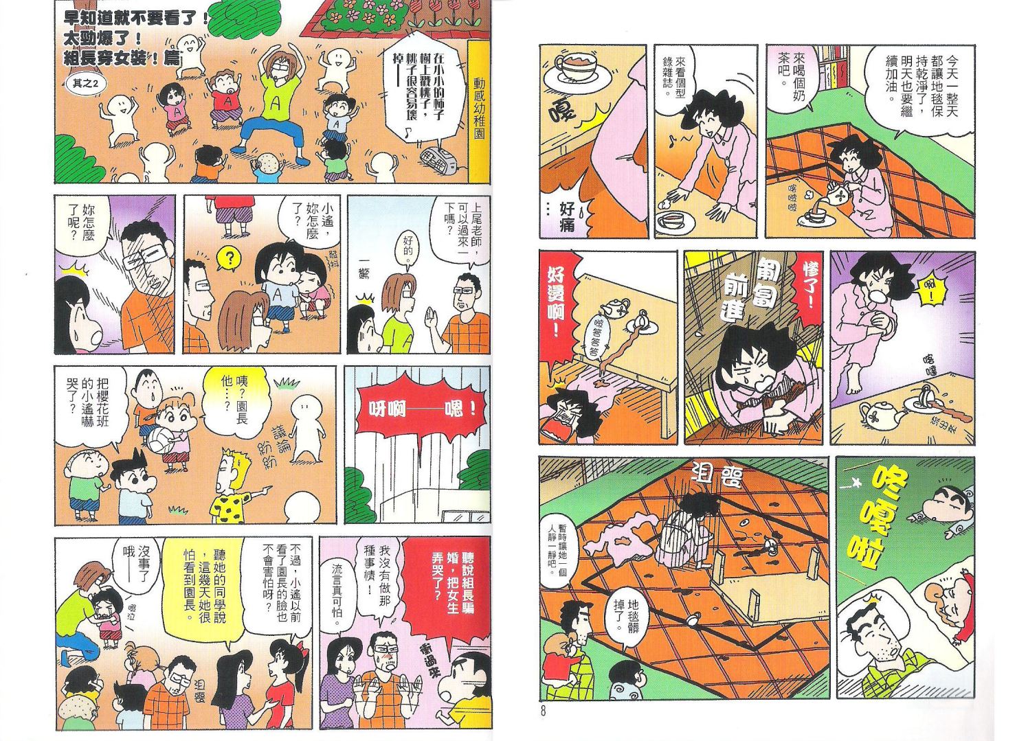 《蜡笔小新》漫画最新章节第50卷免费下拉式在线观看章节第【5】张图片