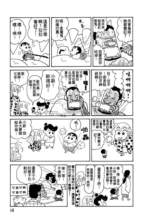 《蜡笔小新》漫画最新章节第12卷免费下拉式在线观看章节第【15】张图片