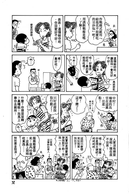 《蜡笔小新》漫画最新章节第7卷免费下拉式在线观看章节第【33】张图片