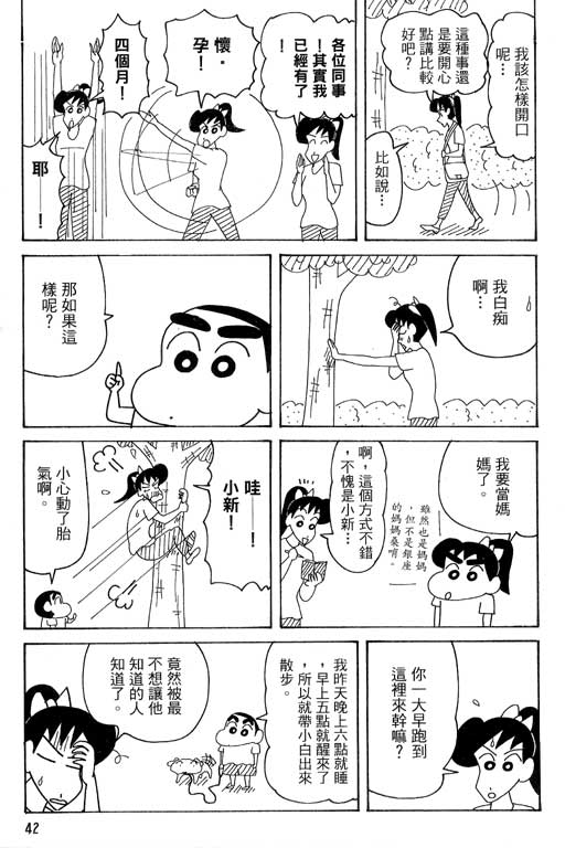 《蜡笔小新》漫画最新章节第37卷免费下拉式在线观看章节第【43】张图片