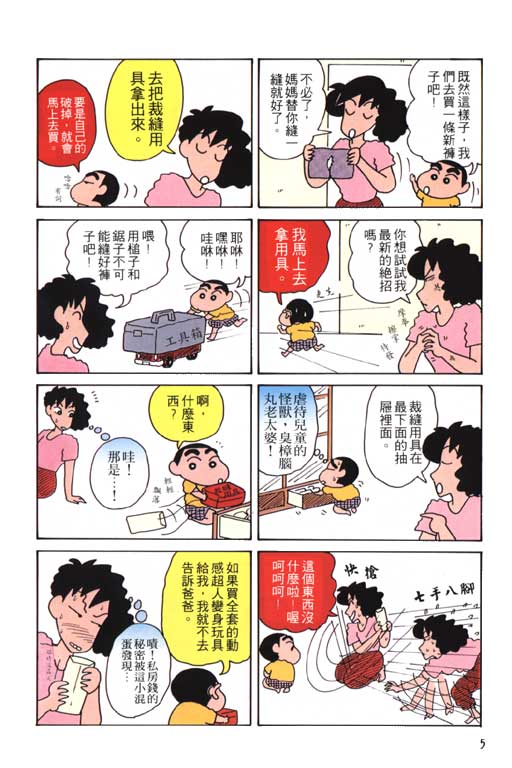 《蜡笔小新》漫画最新章节第7卷免费下拉式在线观看章节第【6】张图片