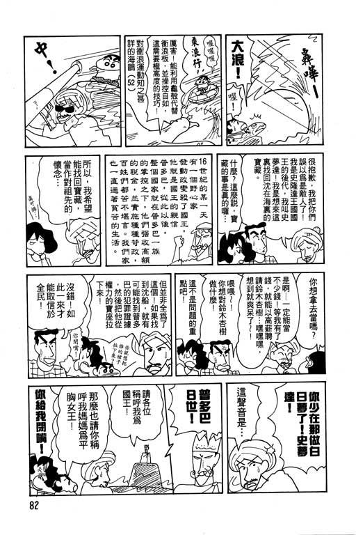 《蜡笔小新》漫画最新章节第12卷免费下拉式在线观看章节第【83】张图片