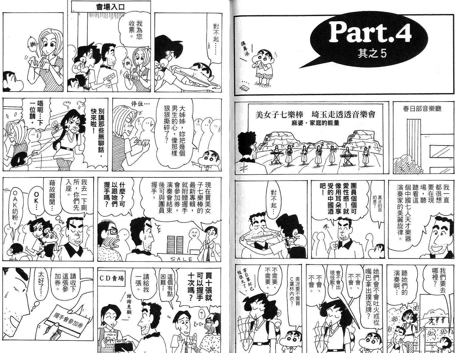 《蜡笔小新》漫画最新章节蜡笔小新_精华版免费下拉式在线观看章节第【54】张图片