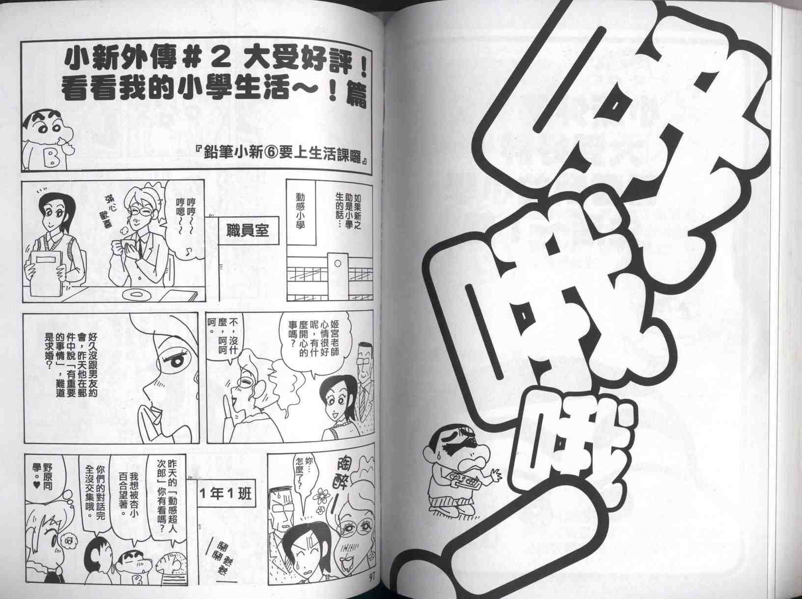 《蜡笔小新》漫画最新章节第42卷免费下拉式在线观看章节第【49】张图片